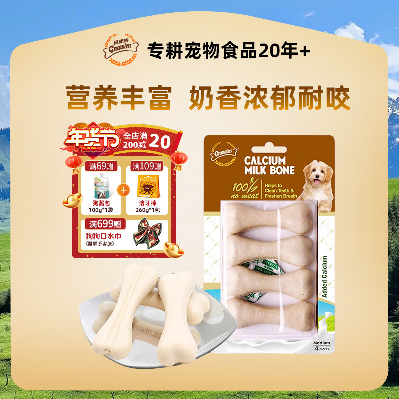 风来客浓香钙奶骨磨牙棒有益于坚硬耐咬营养中小型犬洁齿骨,宠物/宠物食品及用品,狗磨牙棒/洁齿骨/咬胶,淘宝优惠券,粉丝福利购,淘宝优惠卷