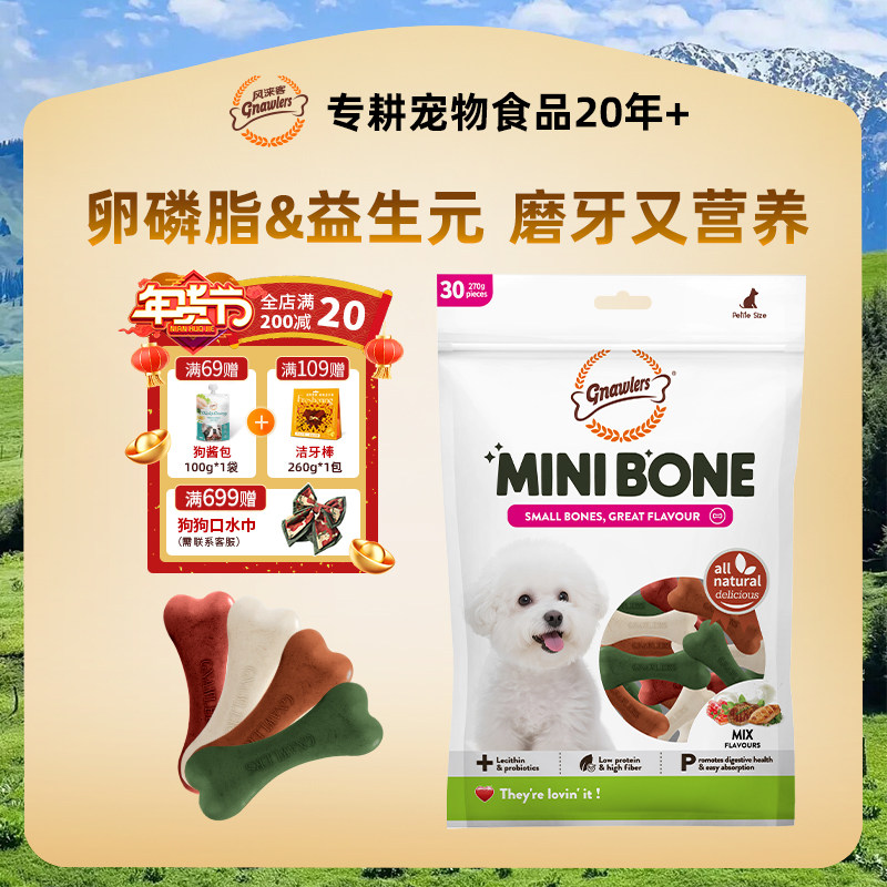 风来客狗狗零食迷你磨牙棒中小型犬小狗幼犬宠物专用营养耐咬洁齿