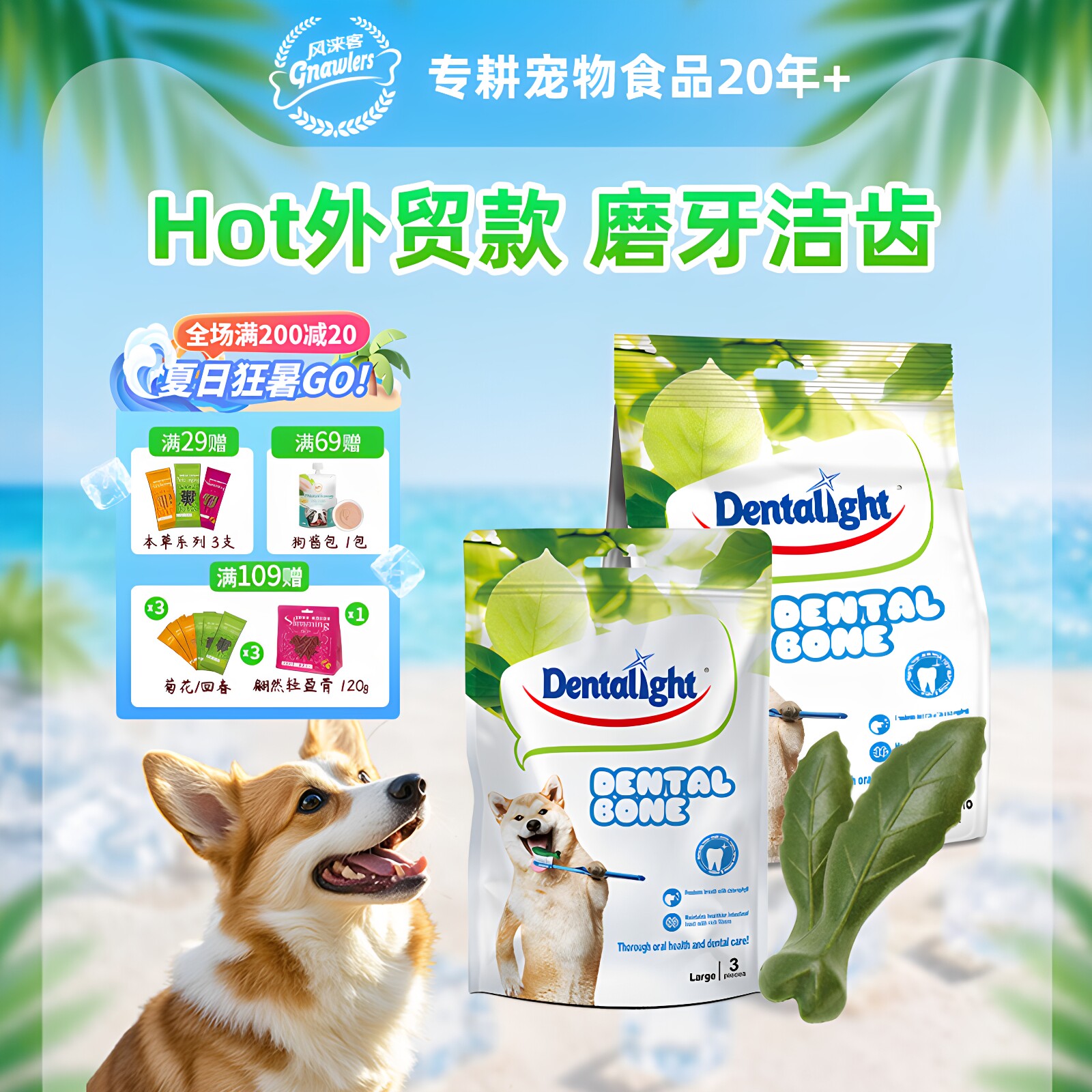 风来客洁齿骨磨牙棒口气狗狗零食宠物专用大中小型犬清新泰迪比熊