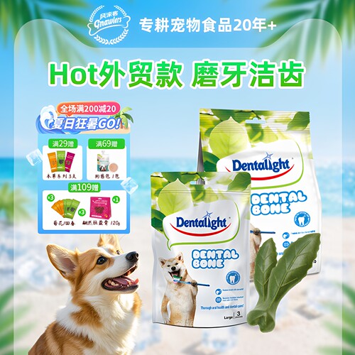 风来客狗狗零食大中小型犬洁齿骨