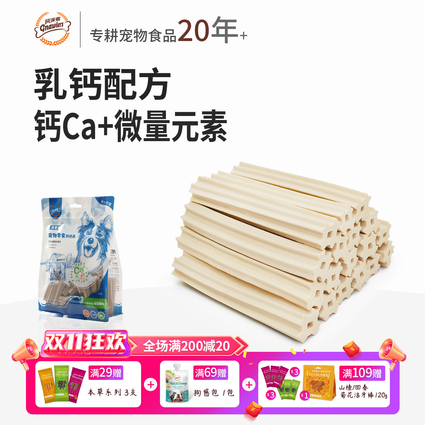 风来客钙奶条幼犬磨牙棒狗狗零食中小型犬小狗宠物专用洁齿钙奶棒