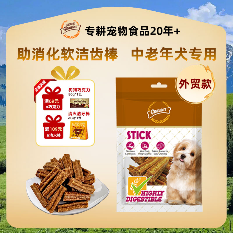 风来客助消化狗狗零食中老年犬宠物磨牙棒老狗专用软洁牙棒洁齿棒