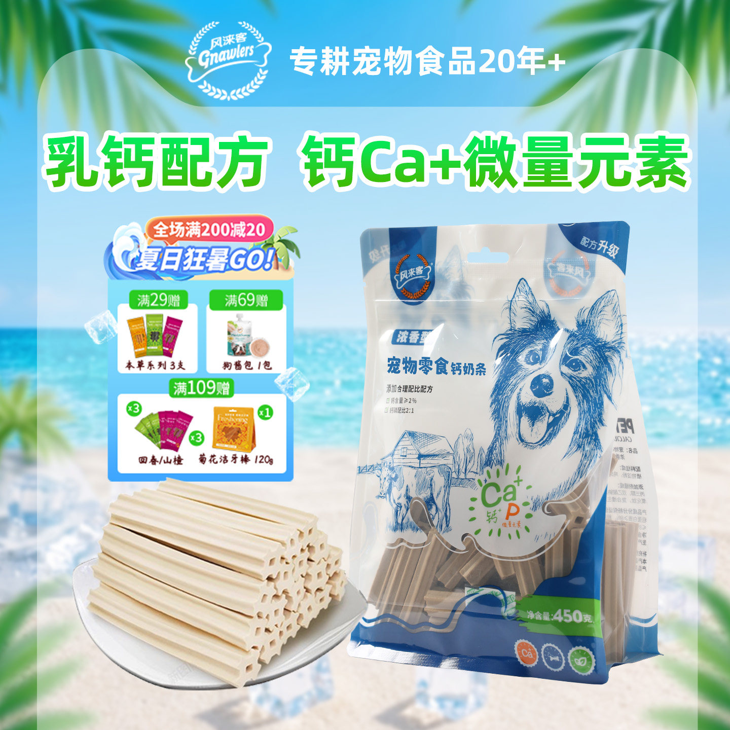 风来客钙奶条幼犬磨牙棒狗狗零食中小型犬小狗宠物专用洁齿钙奶棒