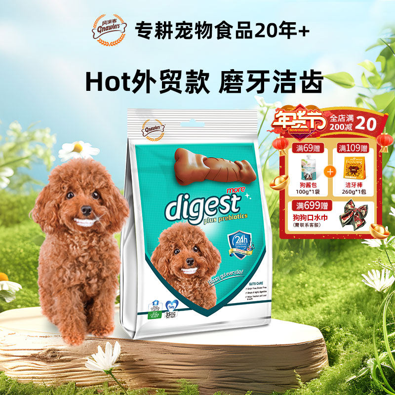 风来客洁牙骨益生元磨牙棒狗狗零食清新口气大中小型犬宠物洁齿棒