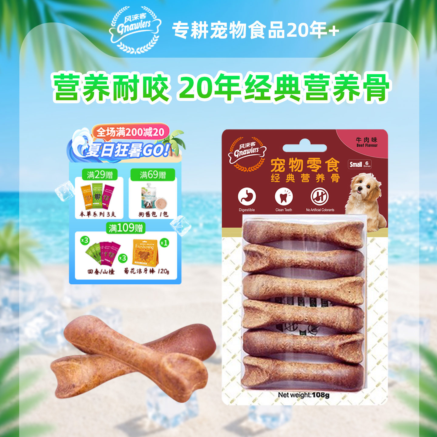风来客经典营养骨狗狗零食磨牙棒美味耐咬训宠奖励中小型犬宠物
