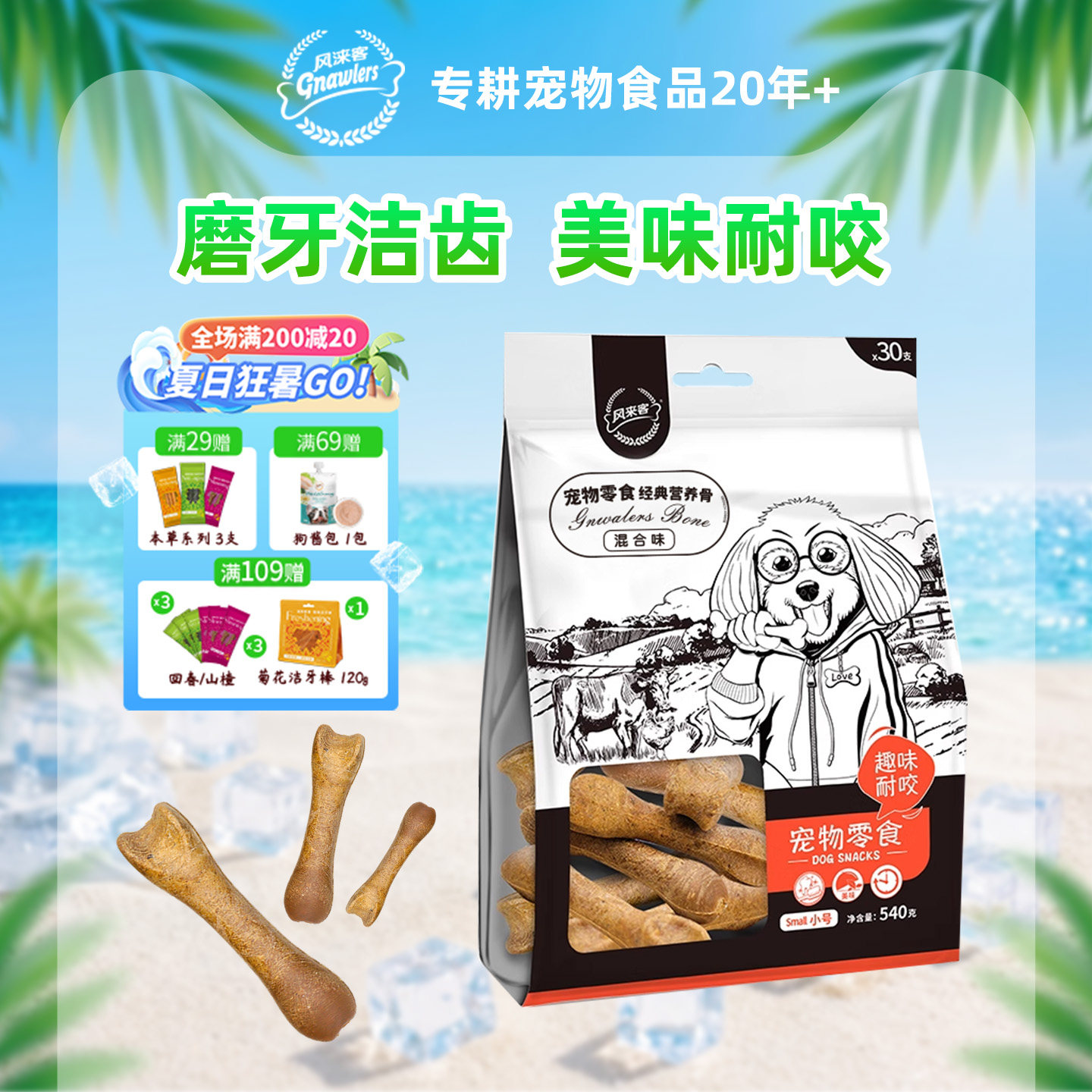 风来客营养骨头磨牙棒狗狗零食宠物专用耐咬洁齿骨小中大型犬小狗