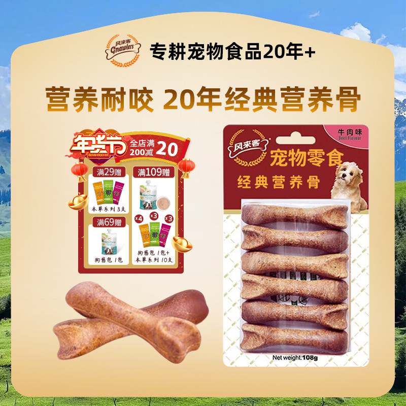 风来客经典营养骨狗狗零食磨牙棒美味耐咬训宠奖励小型犬宠物食品,宠物/宠物食品及用品,狗磨牙棒/洁齿骨/咬胶,淘宝优惠券,粉丝福利购,淘宝优惠卷