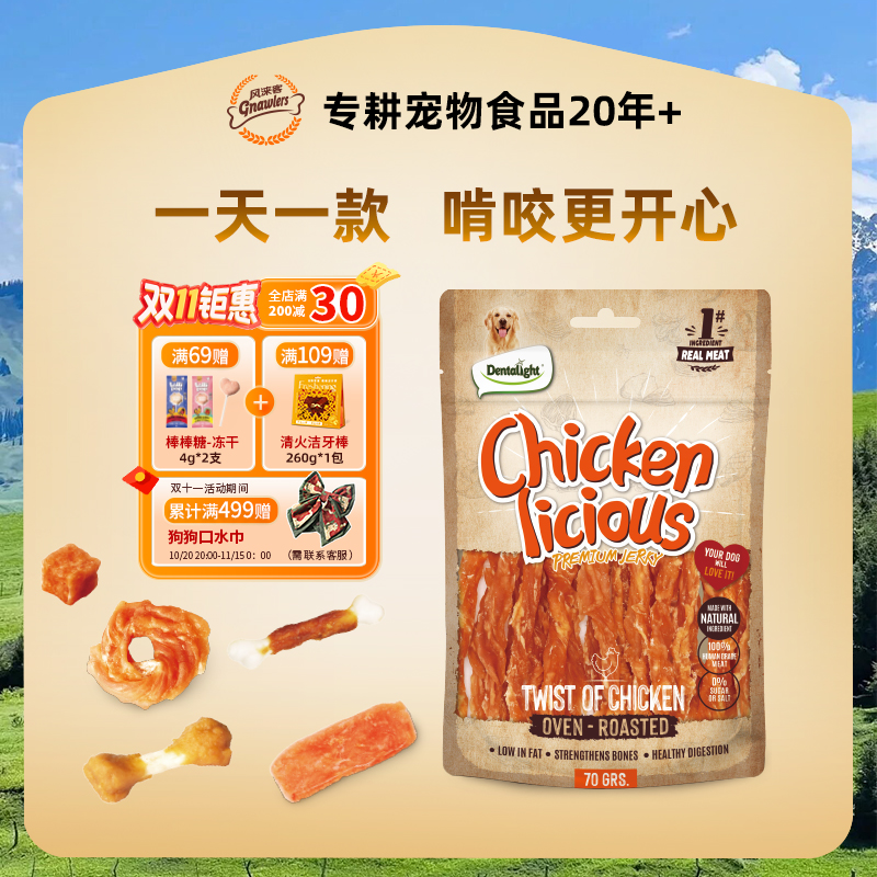 风来客狗狗零食中小型犬鸭肉干鸡肉干泰迪金毛宠物磨牙棒训狗奖励