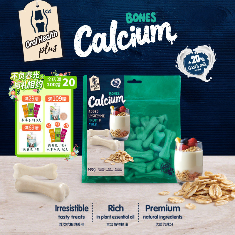 风涞客酶+钙奶骨磨牙棒狗狗零食中小型犬幼犬洁齿洁牙棒