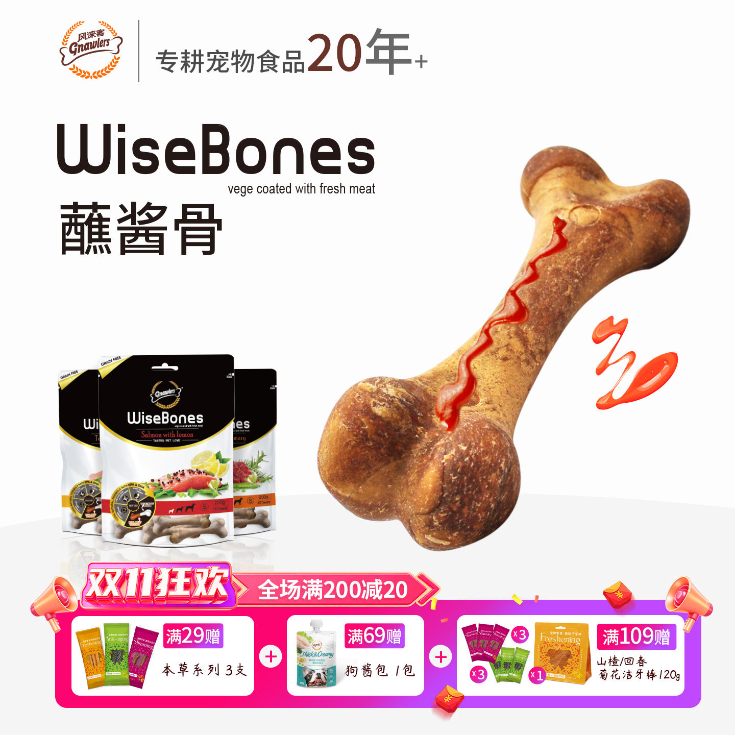 风涞客蘸酱骨磨牙棒狗狗零食宠物中小型犬小狗DIY洁齿骨耐咬奖励
