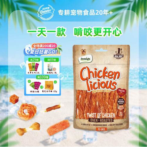 风来客狗狗零食肉干条