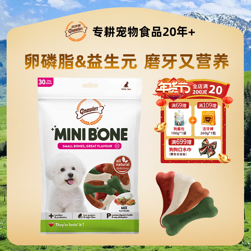 风来客狗狗磨牙棒中小型犬小狗幼犬宠物零食专用洁牙骨头泰迪比熊