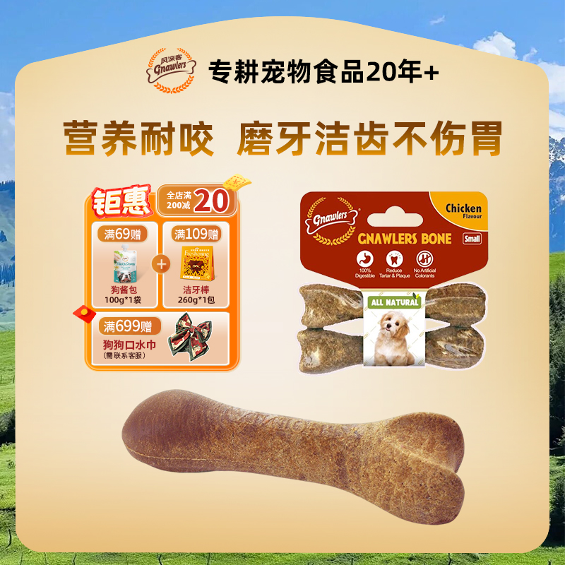 风来客补充营养骨头磨牙棒狗狗零食狗专用耐咬洁齿洁牙大中小型犬
