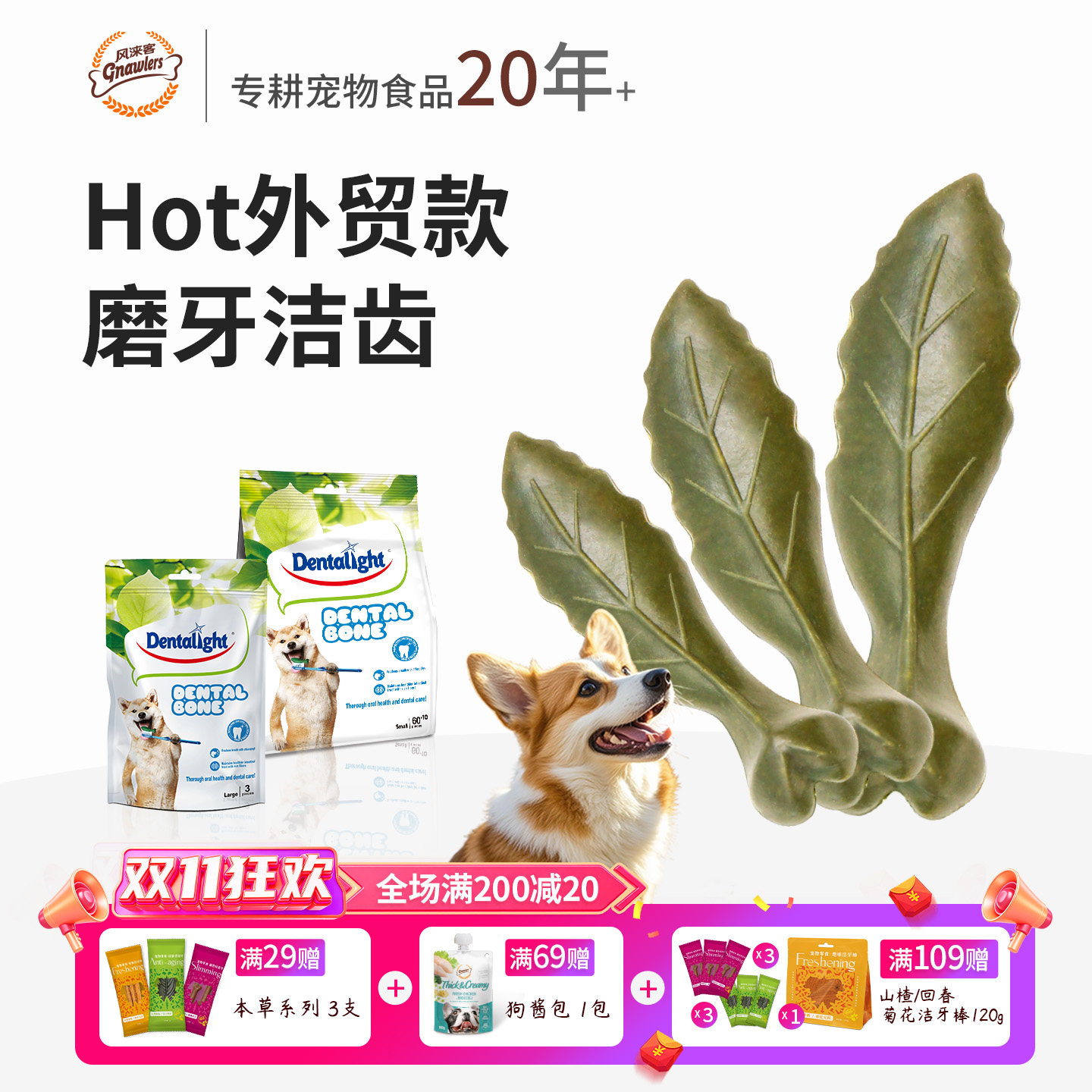风来客洁齿骨磨牙棒狗狗零食宠物专用中小型犬泰迪比熊小狗奖励