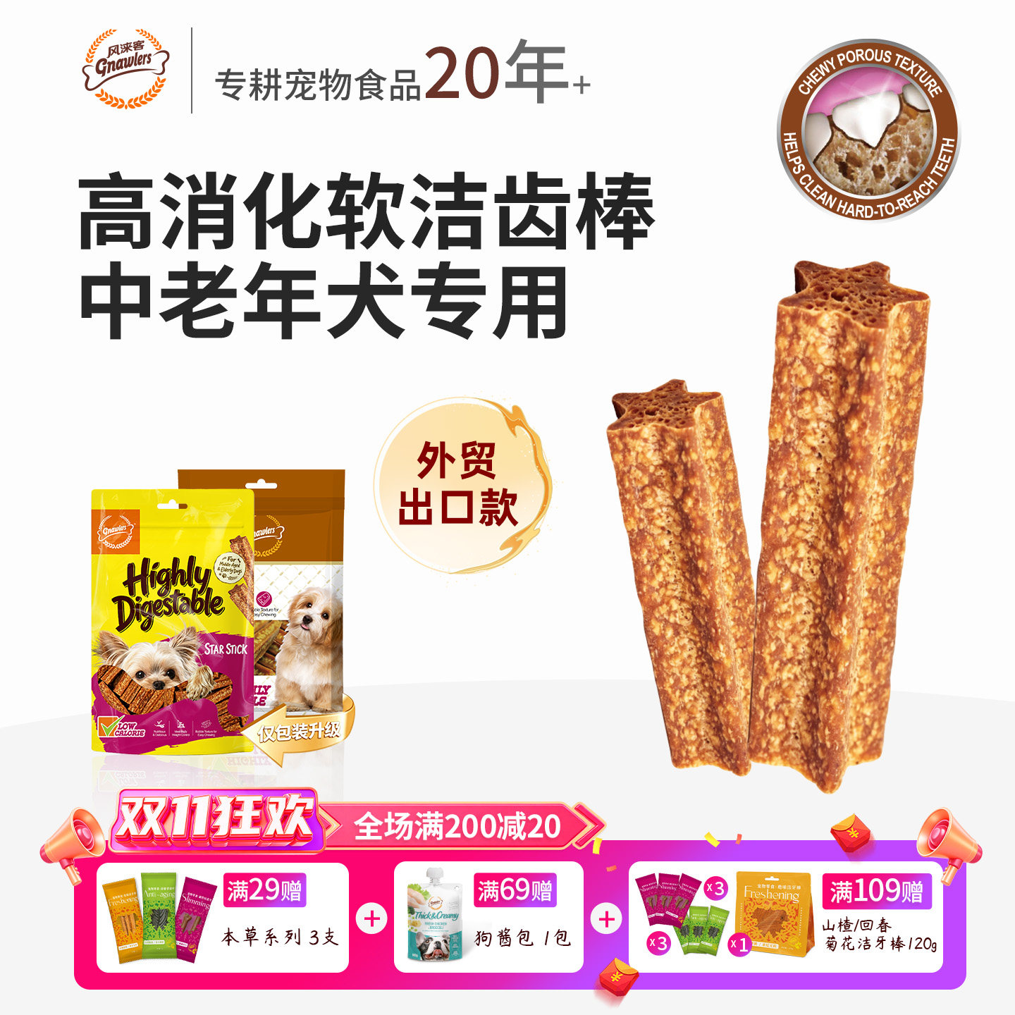 风来客高消化狗狗零食中老年犬软磨牙棒宠物老狗专用小狗洁齿棒骨