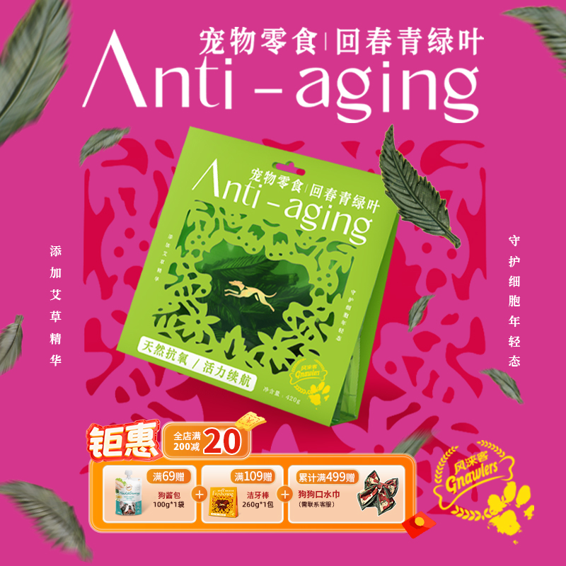 风涞客回春青绿叶狗狗零食磨牙棒