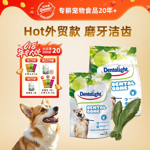 风来客狗狗零食大中小型犬洁齿骨
