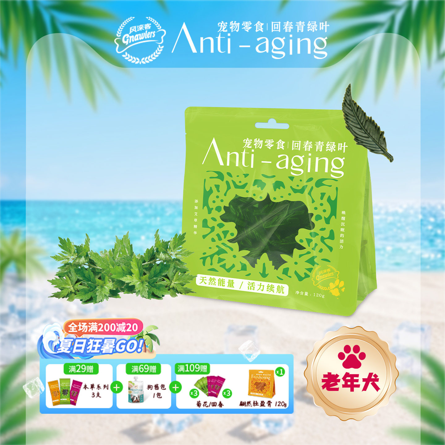 风涞客中老年犬回春狗狗零食老狗艾草磨牙棒中小型小狗宠物洁齿棒