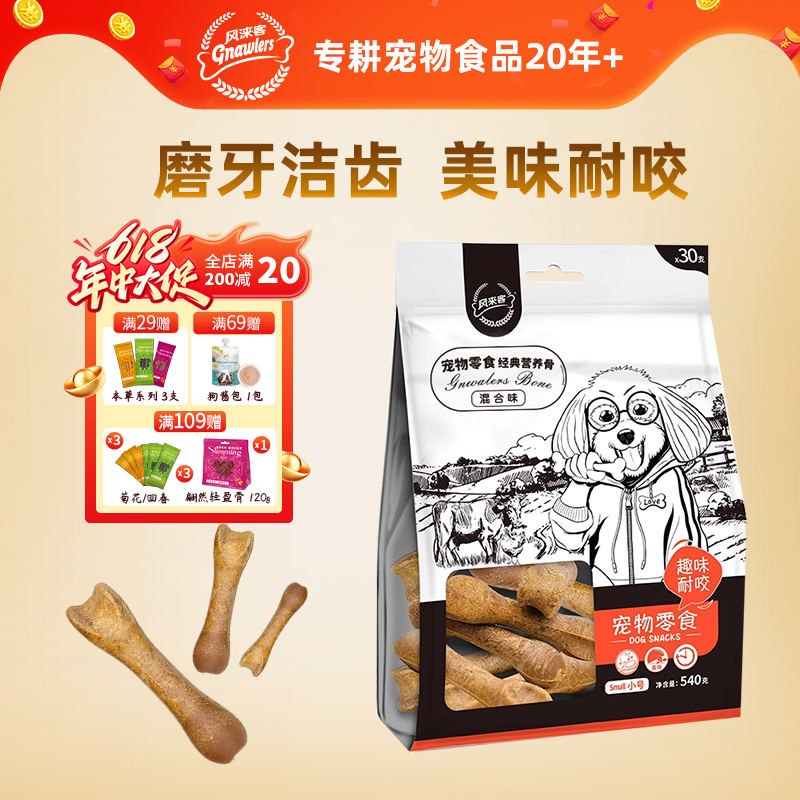 风来客营养骨头磨牙棒狗狗零食宠物专用耐咬洁齿洁牙小中大型犬