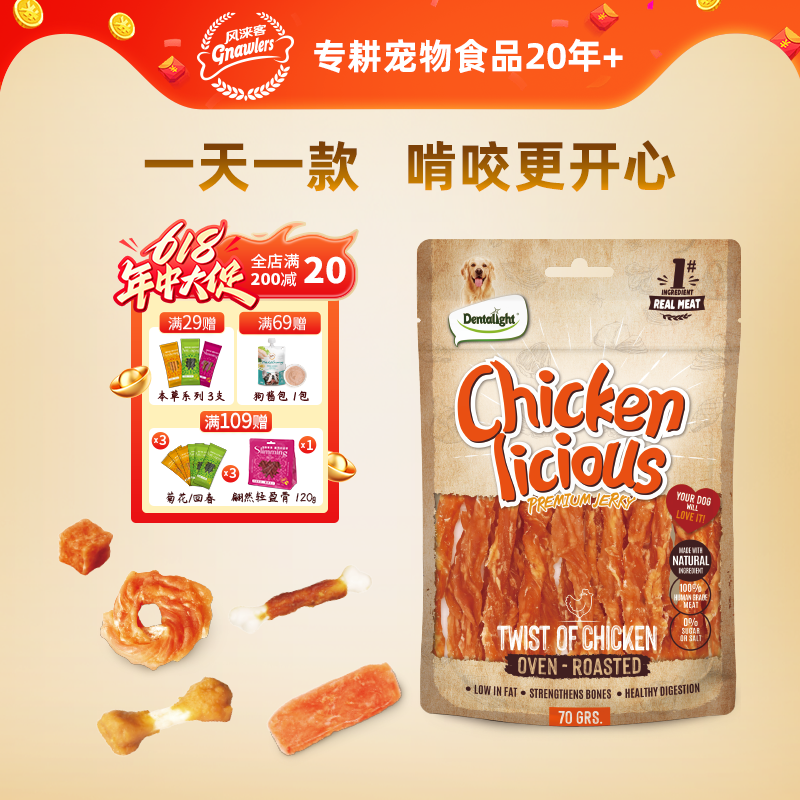 风来客狗狗零食中小型犬鸭肉干鸡肉干泰迪金毛宠物磨牙棒训狗奖励