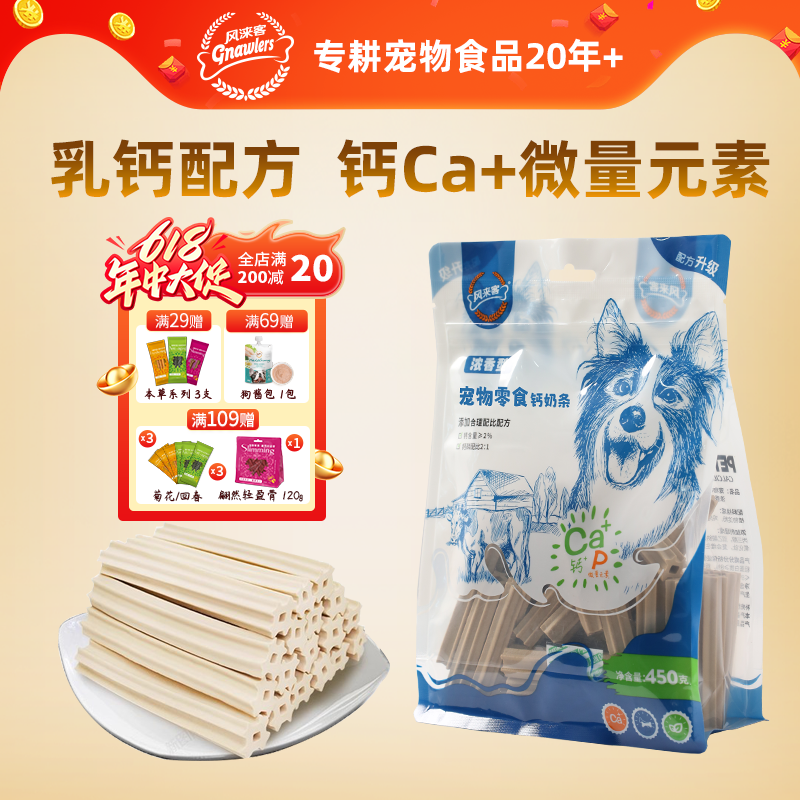 风来客钙奶条幼犬磨牙棒狗狗零食中小型犬小狗宠物专用洁齿洁牙棒