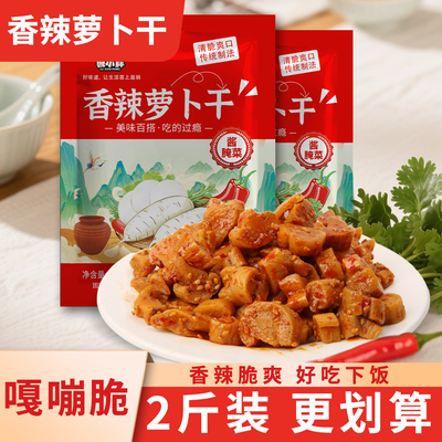 到手2袋正宗香辣萝卜干