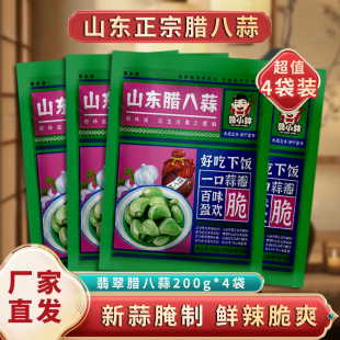 正宗翡翠腊八蒜糖醋蒜泡大蒜甜蒜绿蒜腌制家庭装 即食下饭菜 袋装