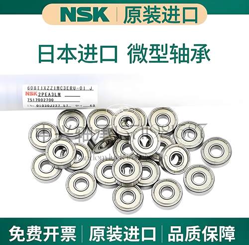 日本轴承进口NSK/恩斯凯3