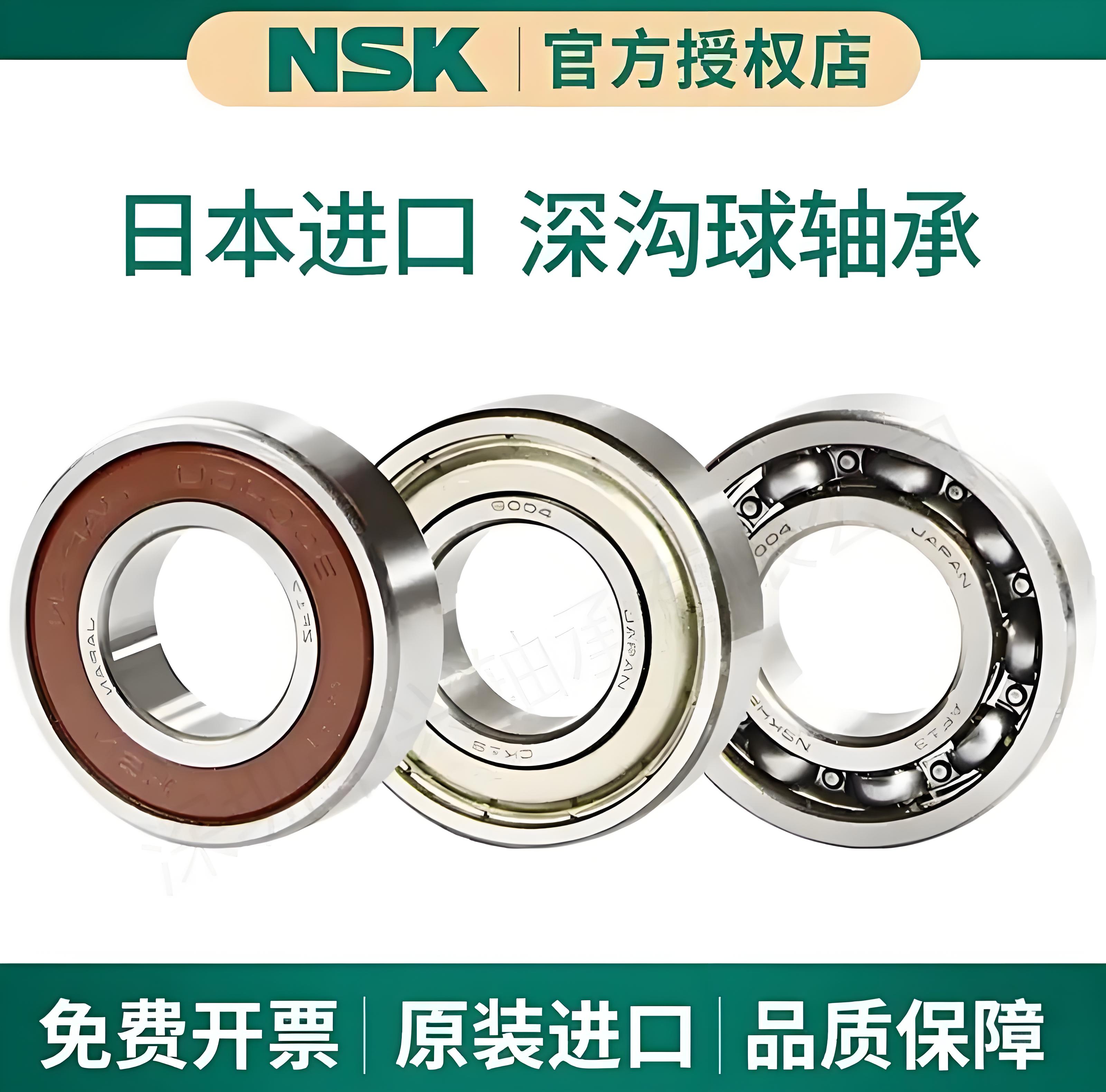 高速进口深沟球轴承NSK/恩斯凯