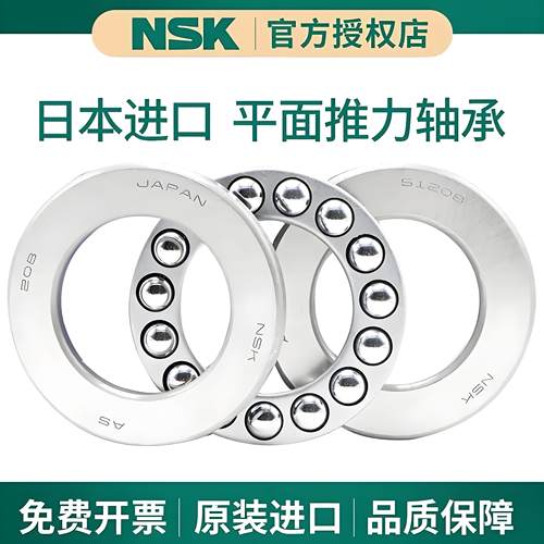 推力球轴承进口51110NSK/恩斯凯