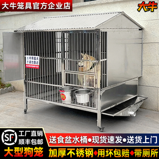 大牛室外防雨不锈钢狗笼子大型犬 304结实侧漏斗带厕所中型犬狗窝