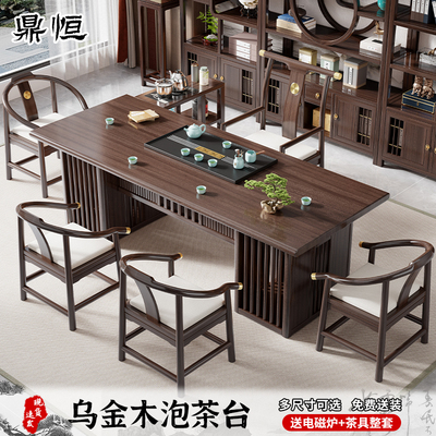 新中式乌金木茶桌椅组合禅意功夫茶台办公室家用大板茶桌干湿泡台