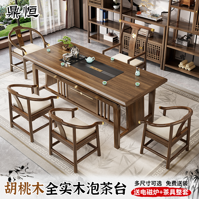 新中式胡桃木茶桌椅组合家用客厅简约办公室功夫实木泡茶台一体