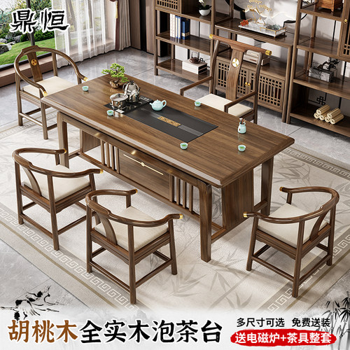 新中式胡桃木茶桌椅组合家用客厅简约办公室功夫实木泡茶台一体