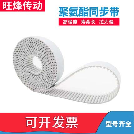 3M白色聚氨酯PU带钢丝环形接驳同步带 HTD3M3294 3297 3300 3303