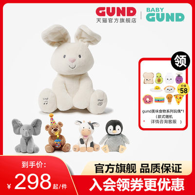 gund躲猫猫毛绒公仔兔子菲比小象