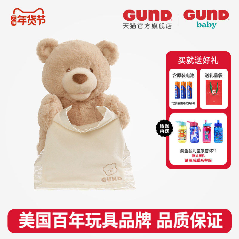 Gund躲猫猫小熊婴儿宝宝安抚玩偶声动玩具陪伴礼物可刺绣,玩具/童车/益智/积木/模型,毛绒/玩偶/公仔/布艺类玩具,淘宝优惠券,粉丝福利购,淘宝优惠卷