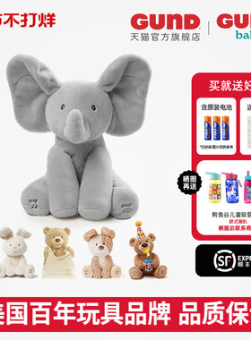Gund菲比小象小兔躲猫猫大象声动系列毛绒玩偶安抚玩具新生儿礼物
