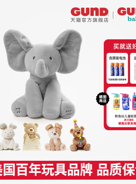 Gund菲比小象小兔躲猫猫大象声动系列毛绒玩偶安抚玩具新生儿礼物