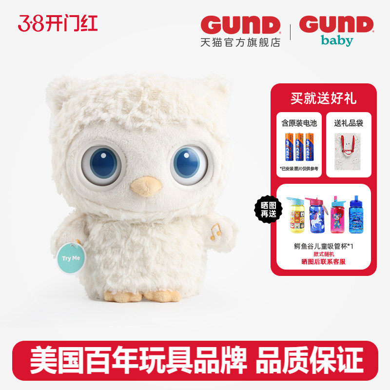 BabyGund猫头鹰婴儿睡眠声动安抚毛绒玩偶宝宝白噪音哄睡玩具