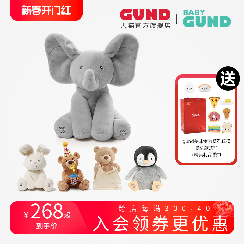 Baby Gund菲比小象躲猫猫婴儿毛绒娃娃公仔大象玩偶儿童安抚玩具