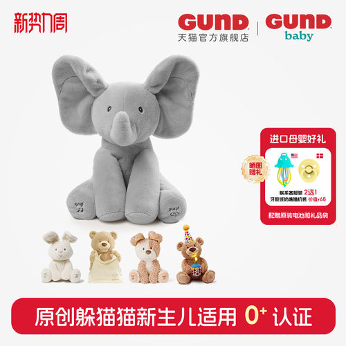 Gund声动系列毛绒玩偶安抚玩具