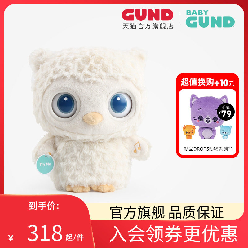 美国Baby Gund猫头鹰婴儿睡眠安抚毛绒玩偶 宝宝白噪音哄睡玩具