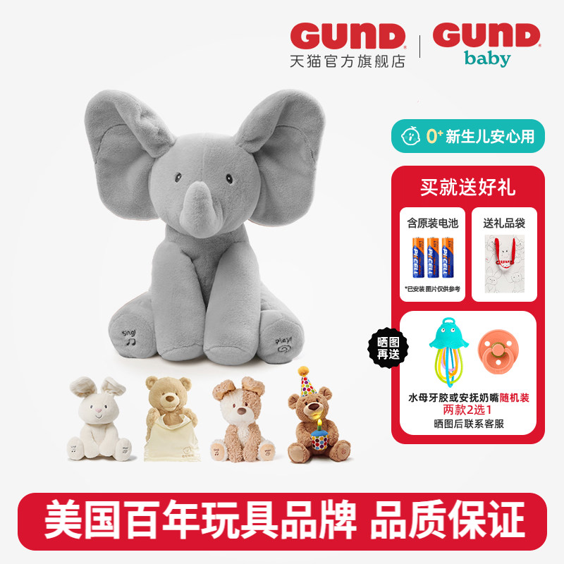 Gund躲猫猫大象菲比小象宝宝声动毛绒玩偶婴儿安抚玩具新生儿礼物 - 实物图