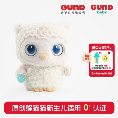 gund美国猫头鹰婴儿宝宝哄睡玩偶