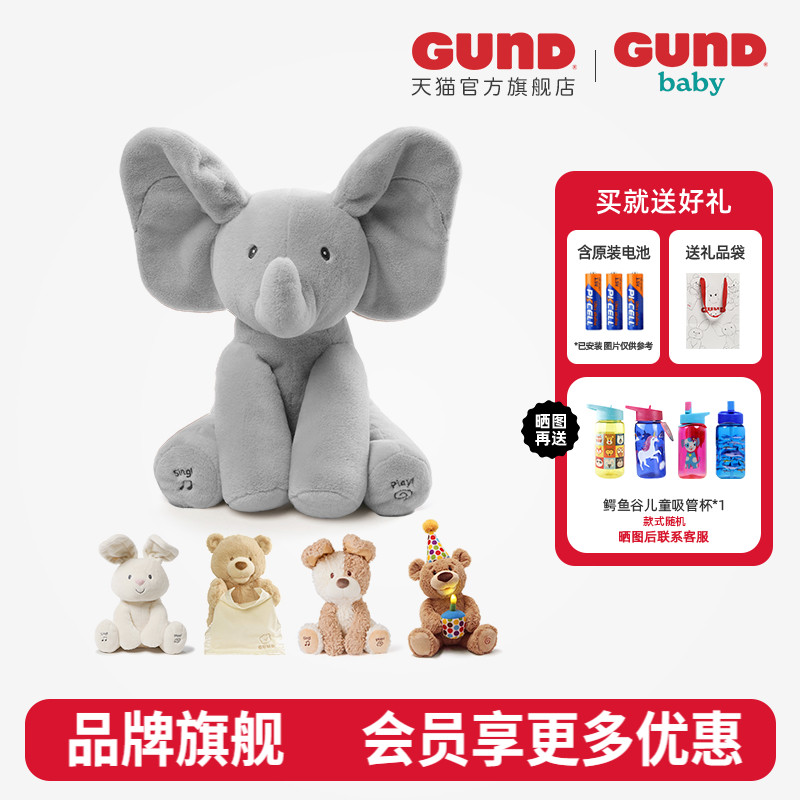 菲比小象毛绒声动玩具GUND躲猫猫