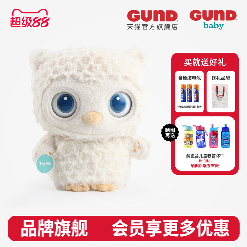 BabyGund猫头鹰婴儿睡眠声动安抚毛绒玩偶宝宝白噪音哄睡玩具