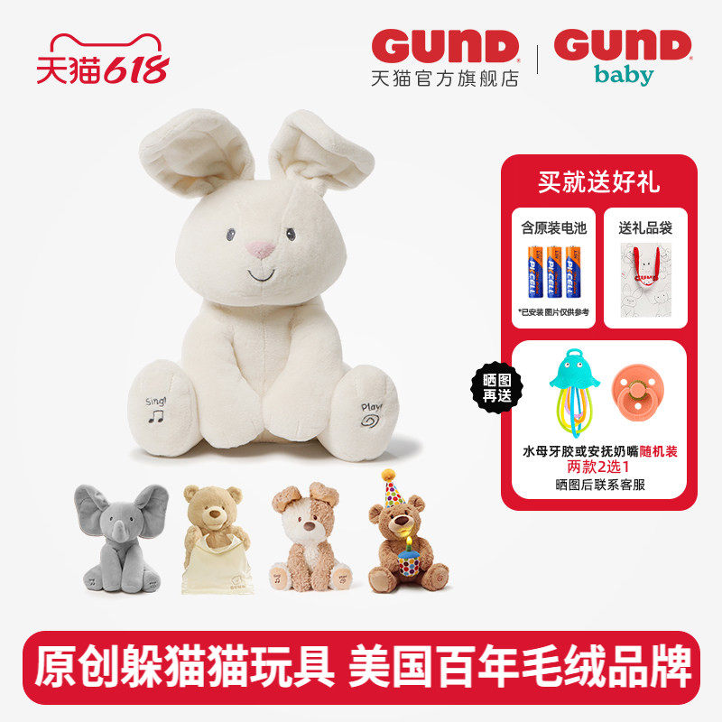 Baby Gund 躲猫猫大象小兔菲比小象声动玩偶安抚玩具新生儿礼物