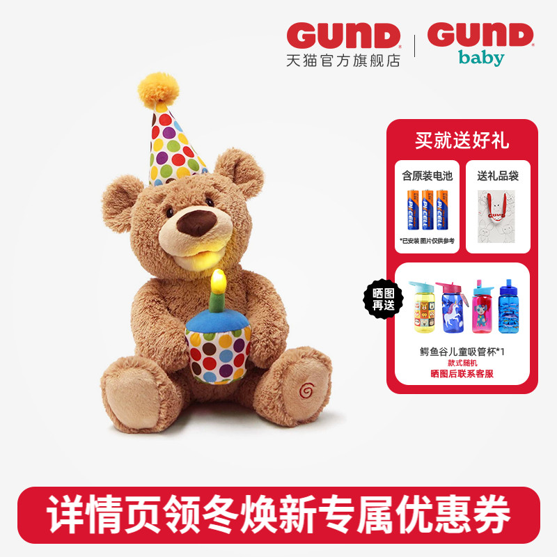 Gund泰迪熊生日礼物声动毛绒玩偶会吹蜡烛唱生日快乐歌生日熊玩具