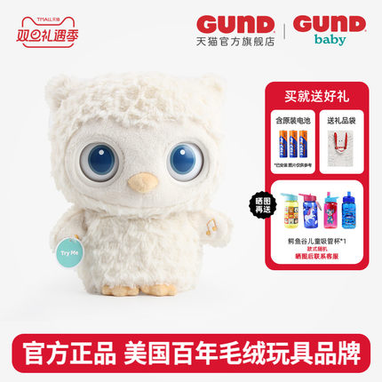 BabyGund猫头鹰婴儿睡眠声动安抚毛绒玩偶宝宝白噪音哄睡玩具